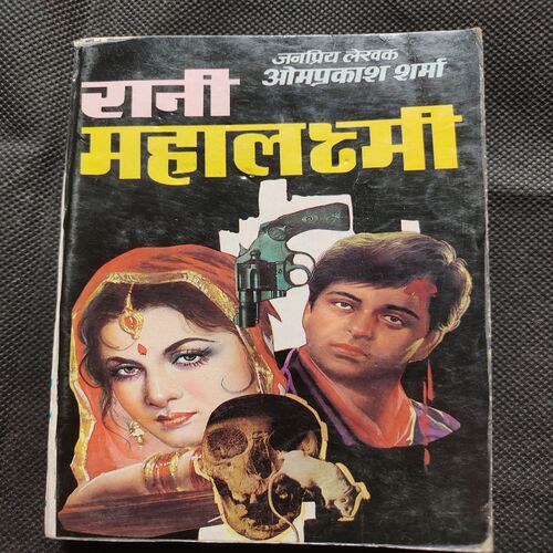 Rani Mahalaxmi .