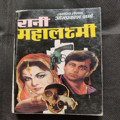 Rani Mahalaxmi .