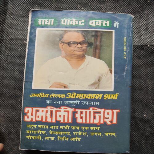 Neeli Jyoti Ka Rahasya .