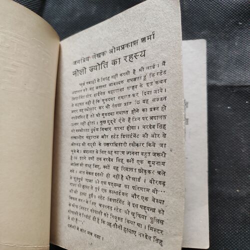 Neeli Jyoti Ka Rahasya .