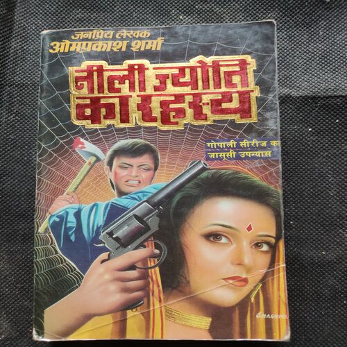 Neeli Jyoti Ka Rahasya .