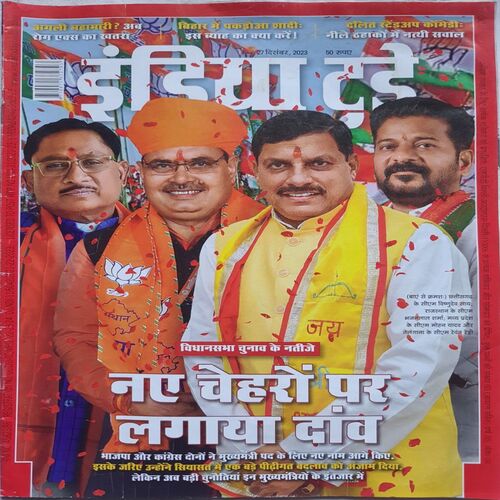 India Today ( 27 December, 2023 )