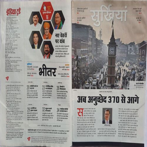 India Today ( 27 December, 2023 )