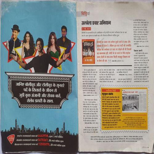 India Today ( 4 June , 2014 )