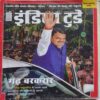 India Today ( 6 November, 2019 )