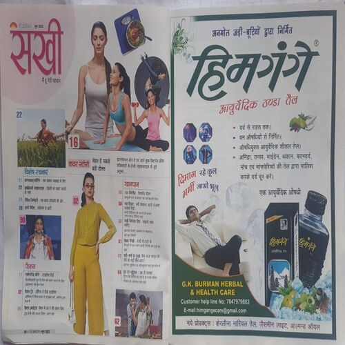 Sakhi ( June 2022 )
