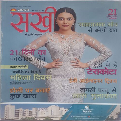 Sakhi ( March 2022 )
