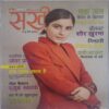 Sakhi ( February 2022 )
