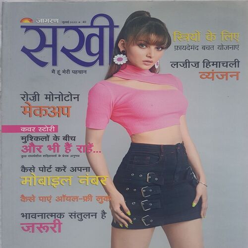 Sakhi ( July 2022 )