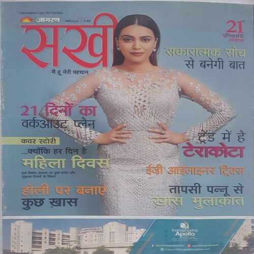 Sakhi ( March 2022 )