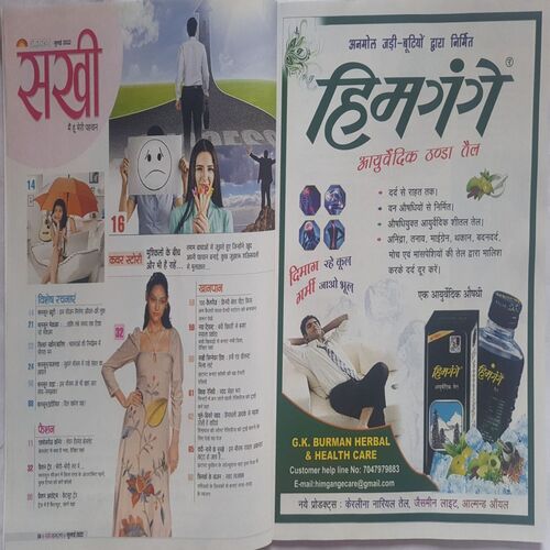 Sakhi ( July 2022 )