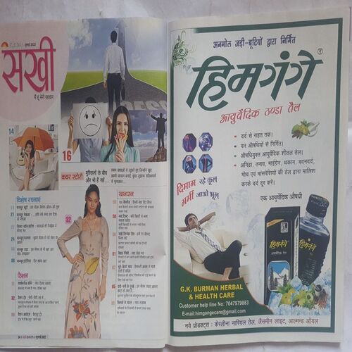 Sakhi ( July 2022 )