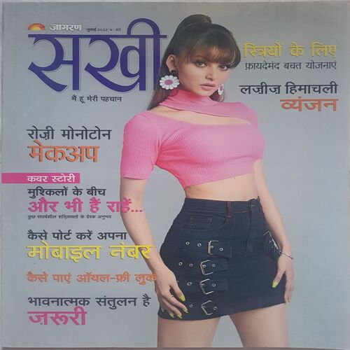 Sakhi ( July 2022 )