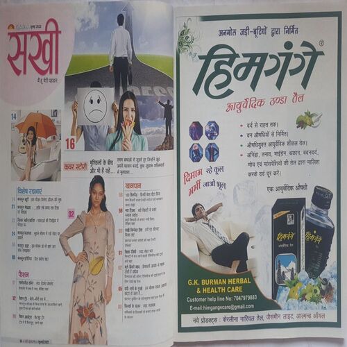 Sakhi ( July 2022 )