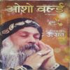 Osho Times ( December 2008 )