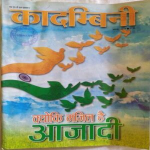 Kadambini ( August 2019 ) Big
