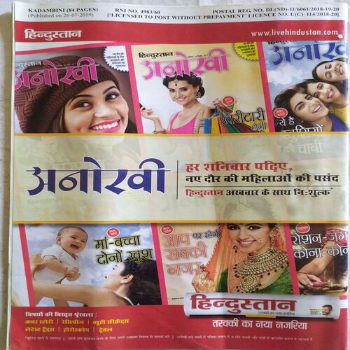 Kadambini ( August 2019 ) Big