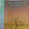 Fanishwarnath Renu Ki Sarvashresth Kahaniya