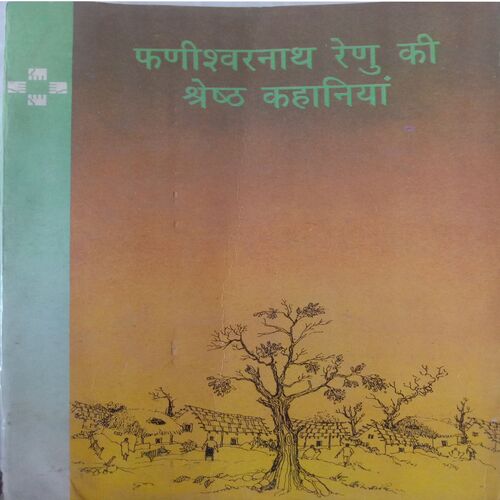 Fanishwarnath Renu Ki Sarvashresth Kahaniya