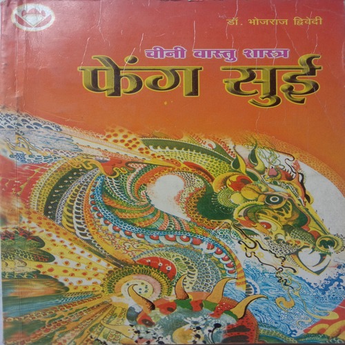 Feng Shui: Chini Vaastushastra