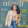 Vanita ( April 2023 )