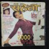 Meri Saheli ( January 2000)
