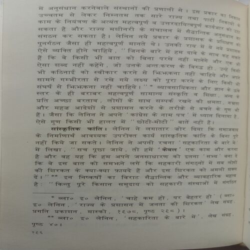 Markswadi Leninwadi Sidhant Ke Multatwa