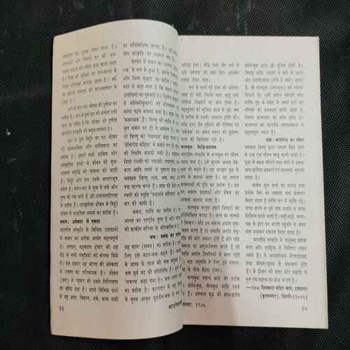 Kadambini (November 1975 )(Story Complete . The Page Is Not Missing . Page No. Printing Mistake .)