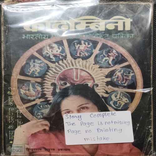 Kadambini ( October 1975)(Story Complete . The Page Is Not Missing . Page No. Printing Mistake .)