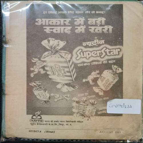 Gudiya ( August1985 ) ( Coverless )