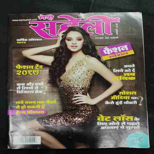 Meri Saheli ( January 2019)