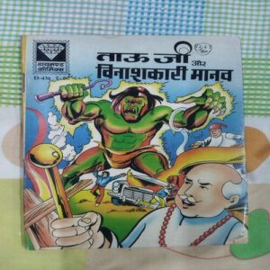 TAU JI AUR VINASHKARI MANAV (RS. 6.00)