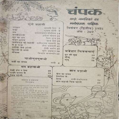 Champak ( December 2nd 1981) ( Coverless )