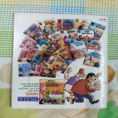 CHACHA BHATIJA AUR THUGSEN (RS. 6.00)