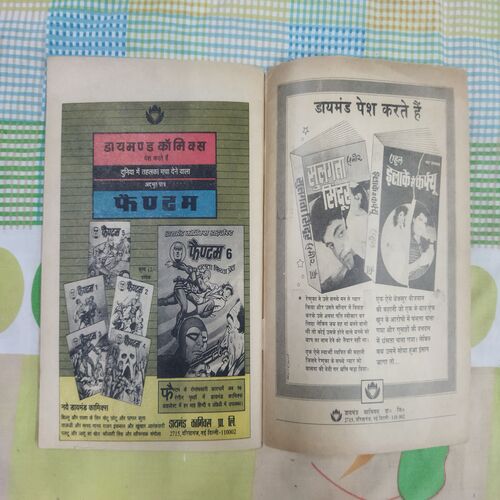 CHACHA BHATIJA AUR THUGSEN (RS. 6.00)