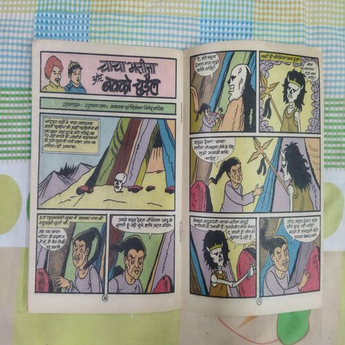 CHACHA BHATIJA AUR THUGSEN (RS. 6.00)