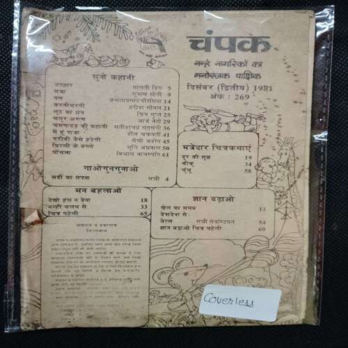 Champak ( December 2nd 1981) ( Coverless )