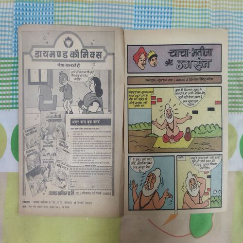 CHACHA BHATIJA AUR THUGSEN (RS. 6.00)