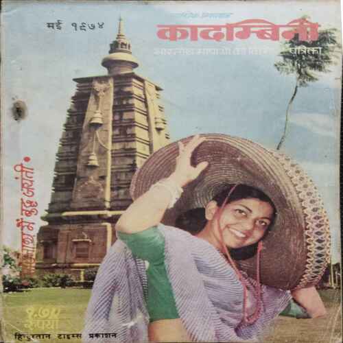 Kadambini (May 1974 )(Story Complete . The Page Is Not Missing . Page No. Printing Mistake .)