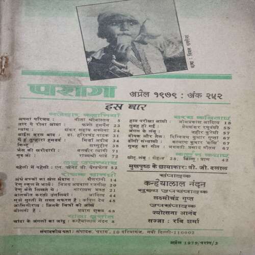Parag ( April 1979) ( coverless)