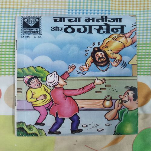 CHACHA BHATIJA AUR THUGSEN (RS. 6.00)