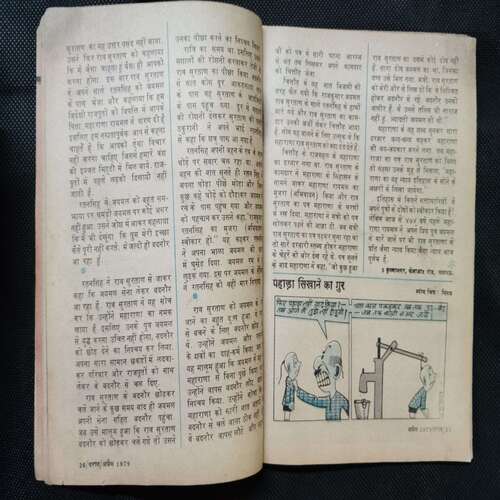 Parag ( April 1979) ( coverless)