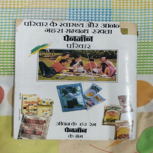 SHRIMATIJI SHAADEE KI VARSHAGAANTH