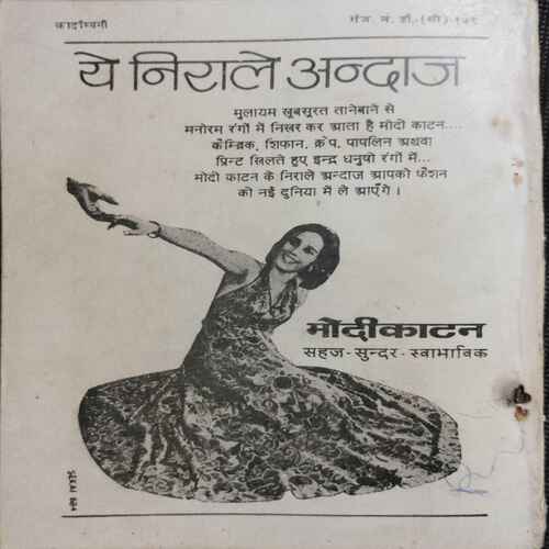 Kadambini (May 1974 )(Story Complete . The Page Is Not Missing . Page No. Printing Mistake .)