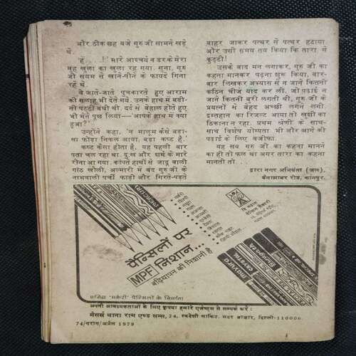 Parag ( April 1979) ( coverless)