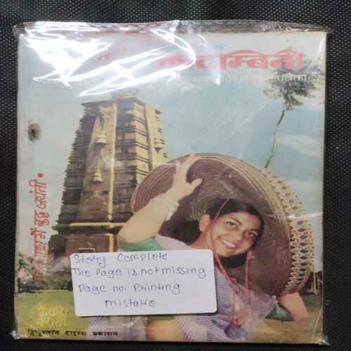 Kadambini (May 1974 )(Story Complete . The Page Is Not Missing . Page No. Printing Mistake .)