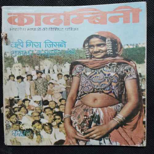Kadambini (January 1979 )(Story Complete . The Page Is Not Missing . Page No. Printing Mistake .)