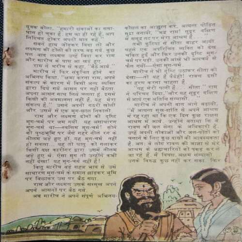 Parag ( November 1982 ) ( Story start Page No 5 , Coverless , Last 2 Page Missing )