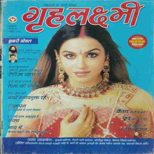 Grihalakshmi  (April 2005 )