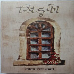 Khirki (By Lila Ray Sharma)